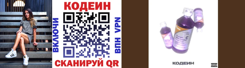 OMG ссылки Ржев Кодеин Purple Drank купить сайты